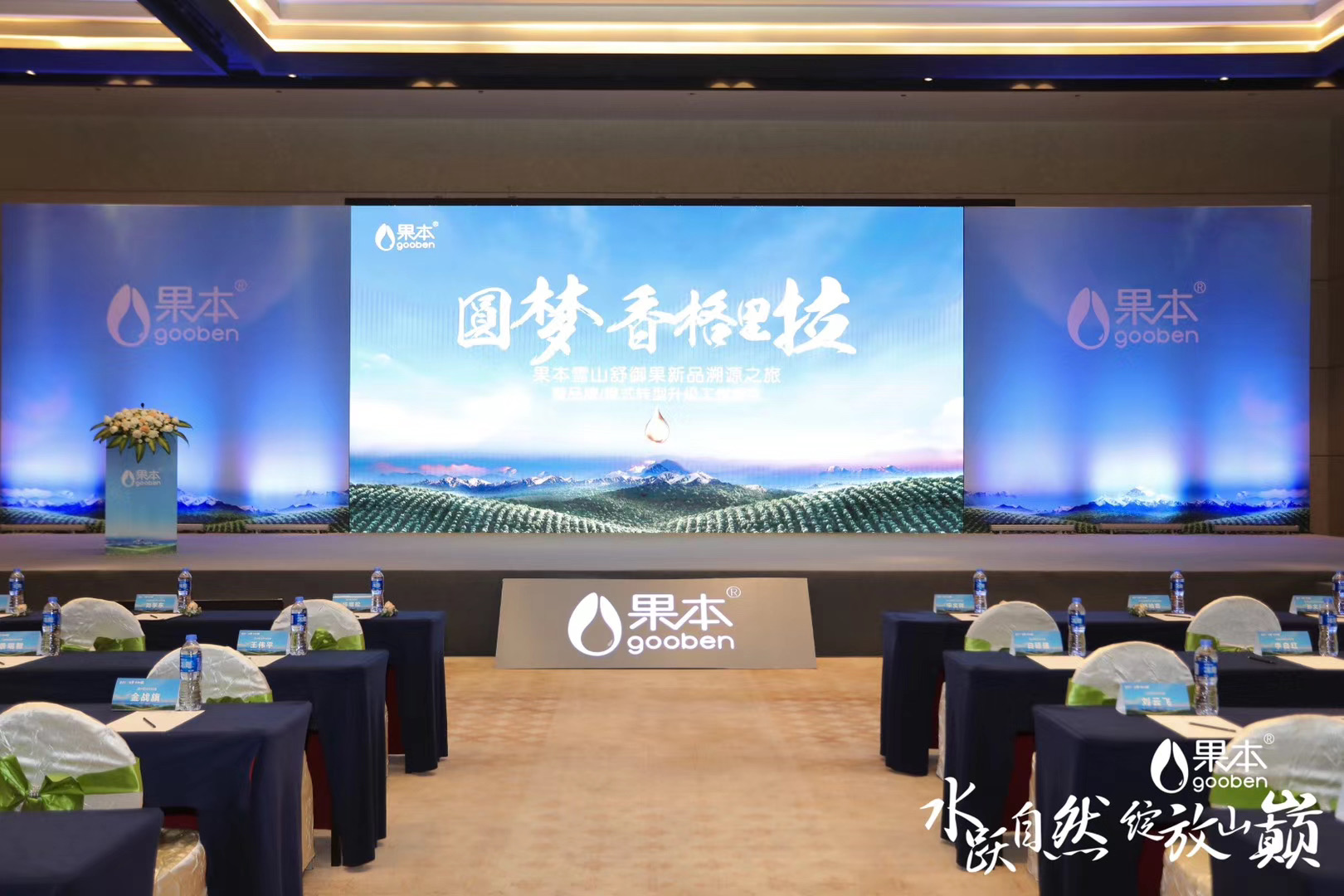 香格里拉上市發(fā)布會(huì)