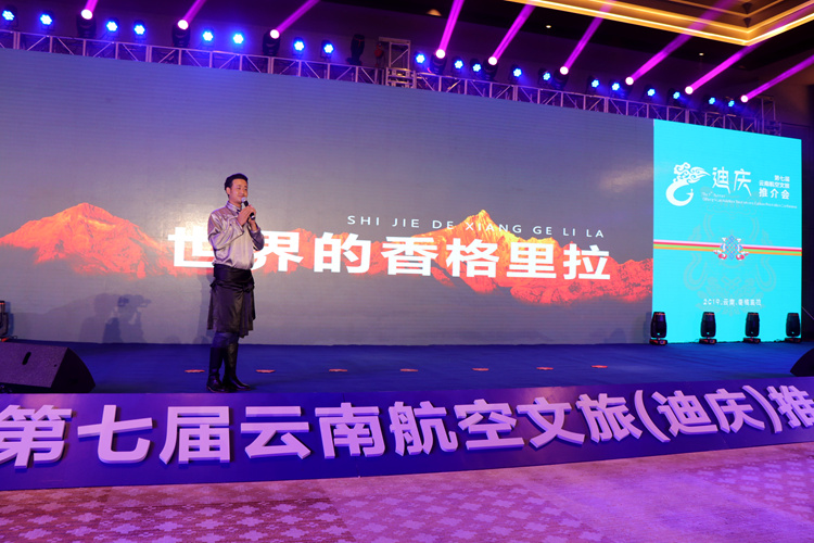 【2019全國網絡媒體迪慶行】第七屆云南航空文旅推介會在香格里拉召開
