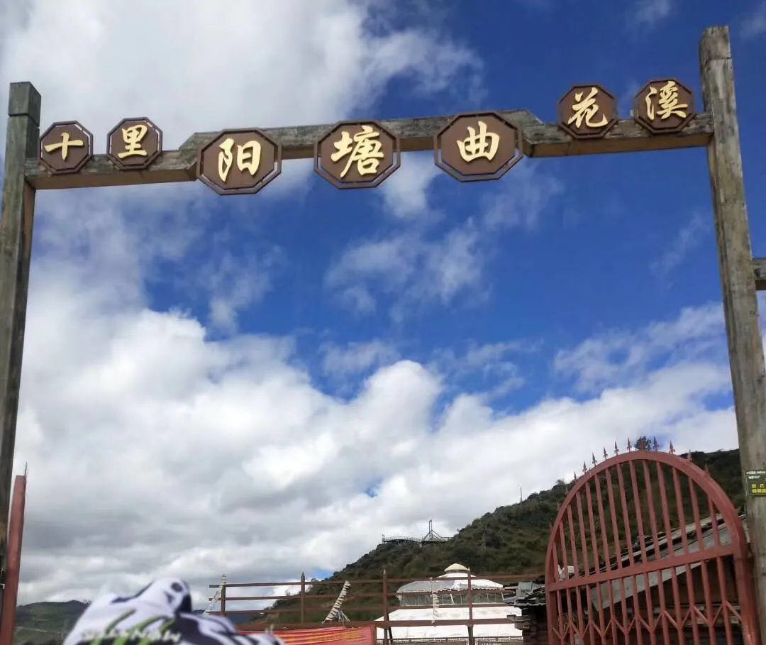 香格里拉秋天必打卡點：十里陽塘·花溪、靈犀湖。