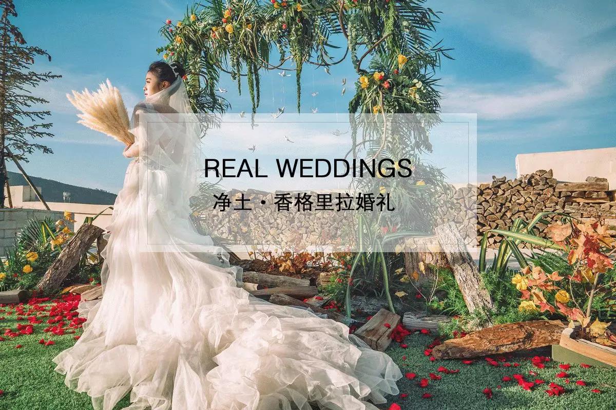去香格里拉結婚吧，做彼此心中的日月