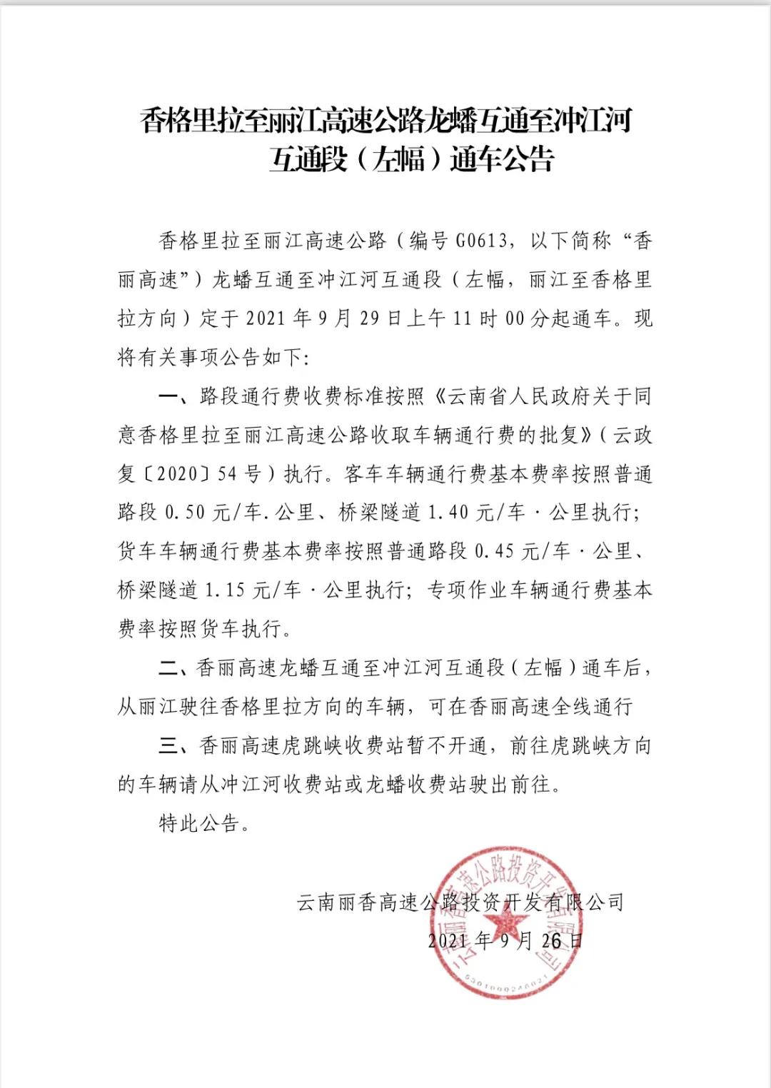 麗江到香格里拉將實(shí)現(xiàn)全線高速 麗江到香格里拉將實(shí)現(xiàn)全線高速