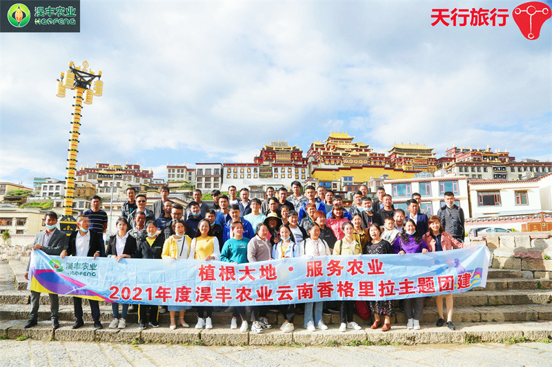 云南香格里拉主題團建旅行