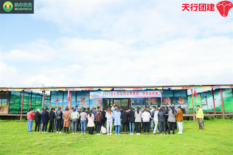 云南香格里拉主題團建拓展培訓活動