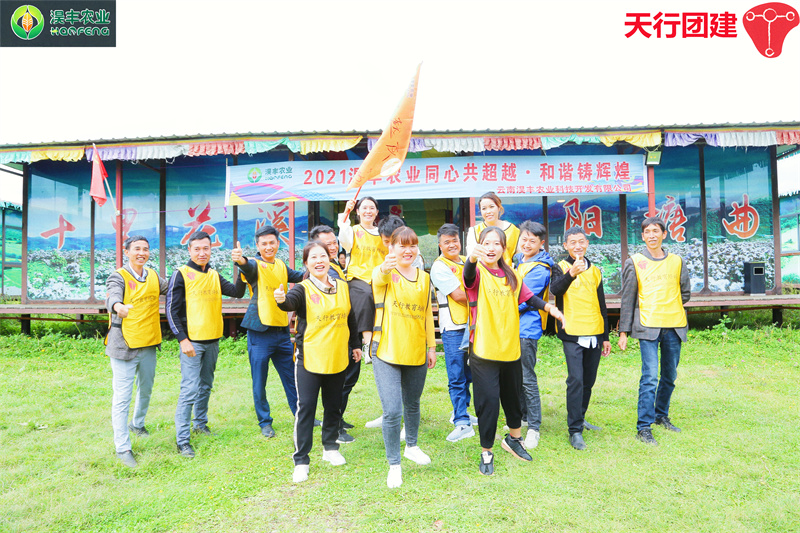 云南香格里拉主題團建拓展培訓活動