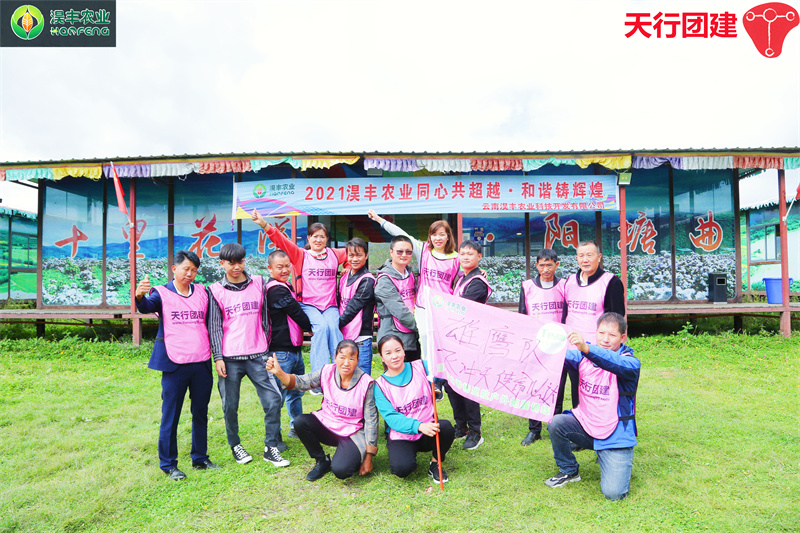 云南香格里拉主題團建拓展培訓活動