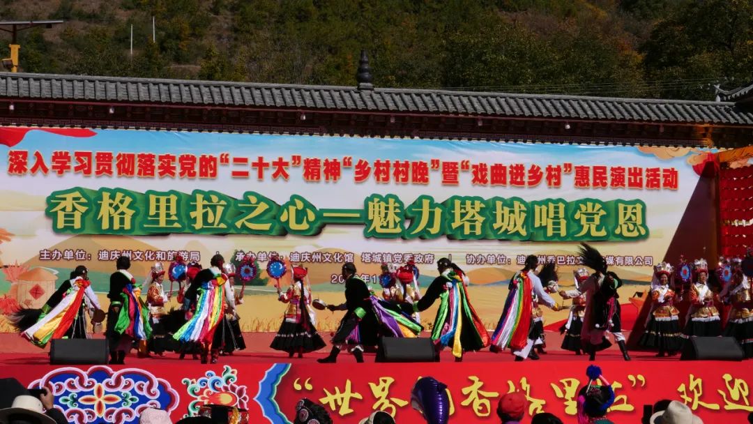 香格里拉旅行社 深入學習貫徹黨的二十大精神 | 迪慶州：將宣講與文藝演出相融合，“文化惠民、服務百姓”落到實處
