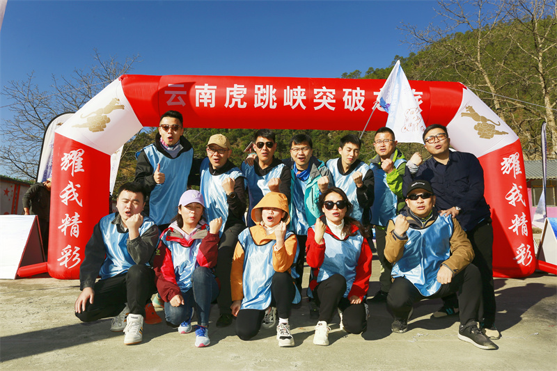 云南虎跳峽戶外徒步團建